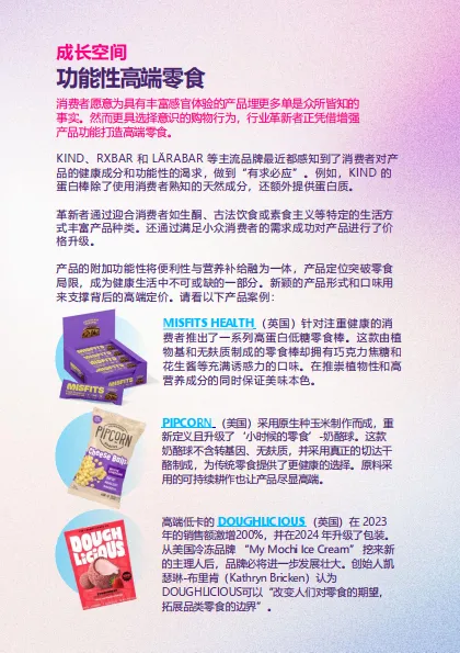 图片[6]-2025成长空间季度报告-零食赛道革新者-MMR迈茂睿.pdf-一起筹课网