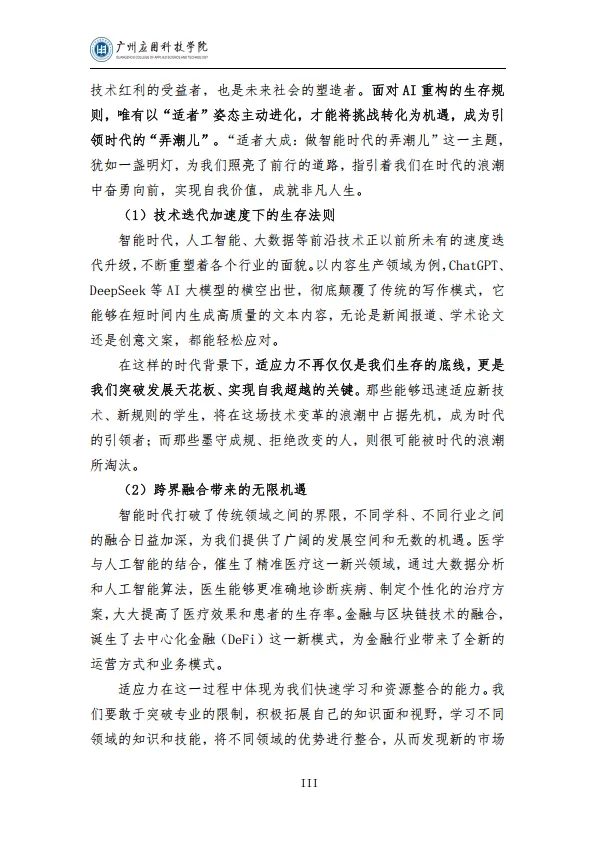 2025学生人工智能素养提升与应用指南（通用版）-广州应用科技学院.pdf