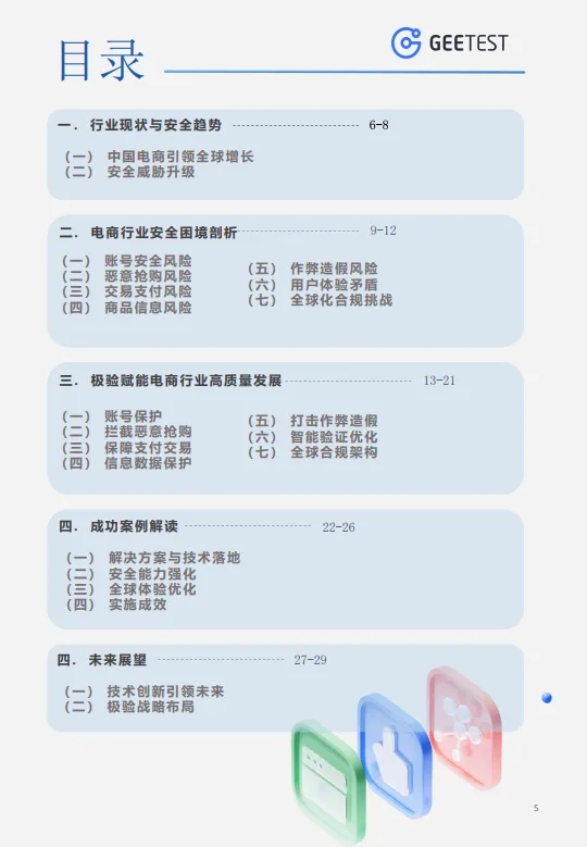2025年电商行业安全白皮书-极验.pdf