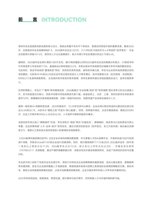 2025年春季校园招聘白皮书-牛客.pdf