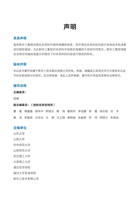 2025全光网络校园解决方案技术白皮书-新华三.pdf