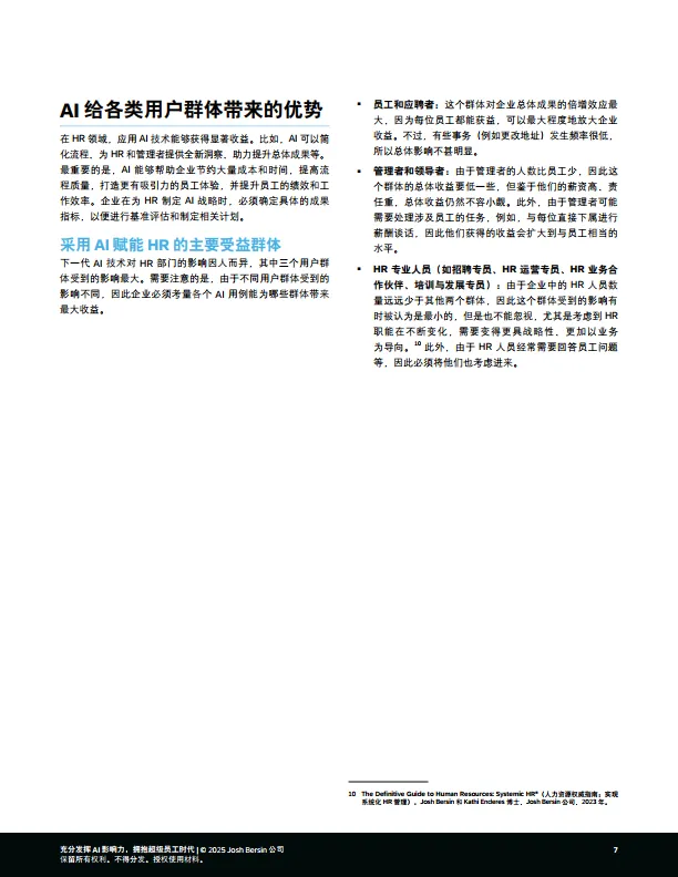 2025年充分发挥AI影响力，拥抱超级员工时代报告-思爱普.pdf