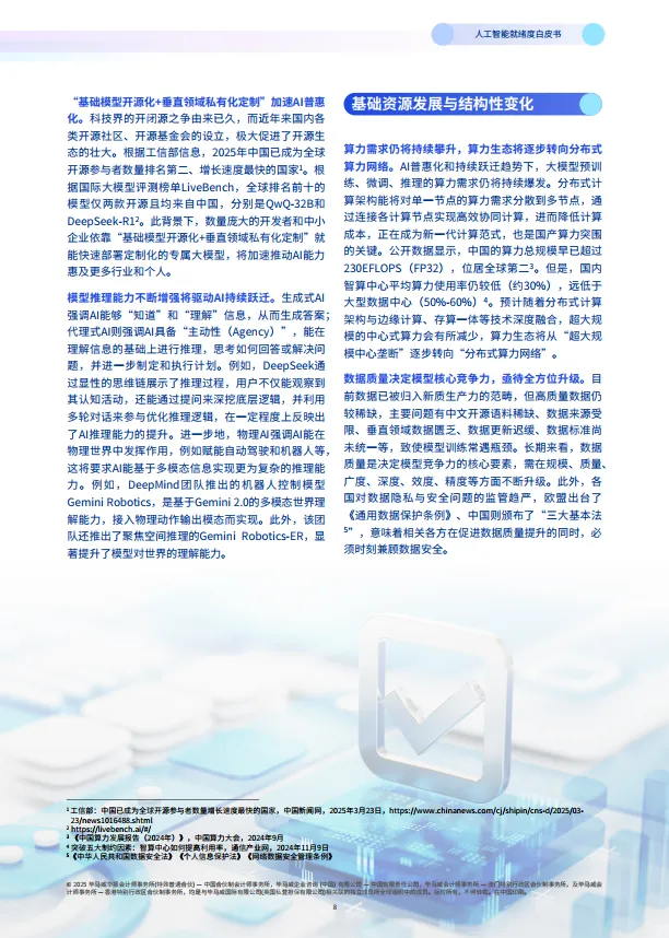 2025年人工智能就绪度白皮书-企业数智化转型的Al变革路径与评估指南-思科毕马威.pdf