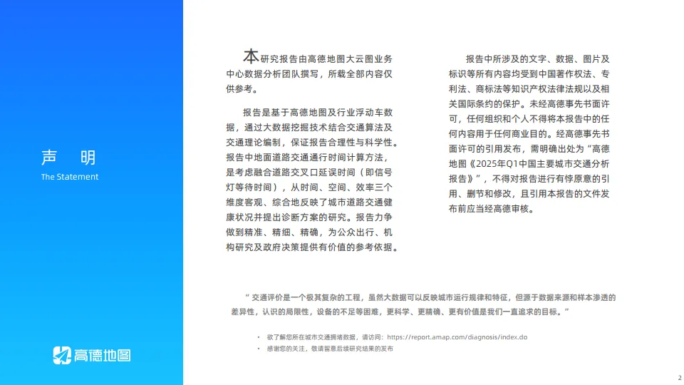 2025年Q1年中国主要城市交通分析报告-高德地图.pdf