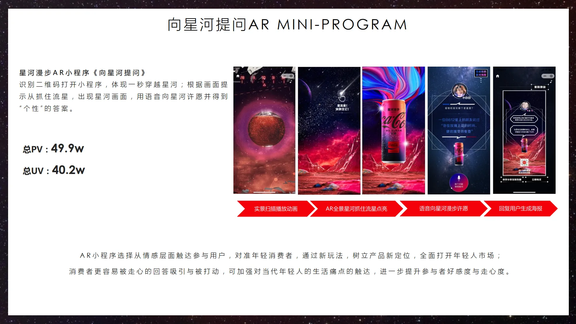 图片[8]-2025可口可乐星河漫步新品.pdf-一起筹课网