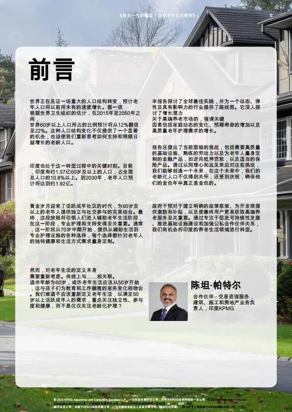 2025年银发一族的崛起：养老市场格局的变革研究报告-毕马威.pdf