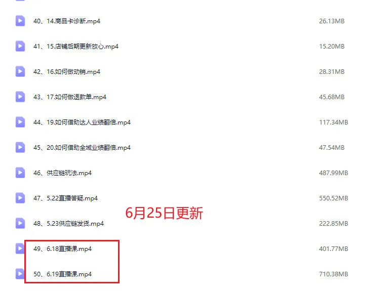 图片[3]-25年06月26日更新（芒禄电商）抖店正规玩法5.0【2025新】-一起筹课网