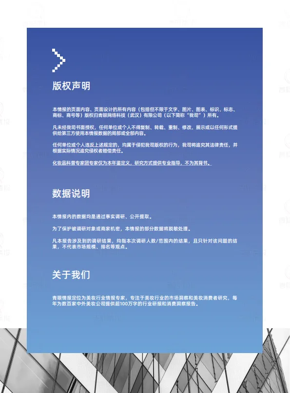 2024年中国化妆品年鉴509页-青眼情报.pdf