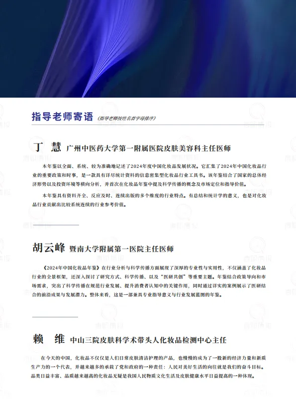 2024年中国化妆品年鉴509页-青眼情报.pdf