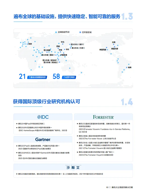 2025年腾讯云出海解决方案手册白皮书-腾讯云.pdf
