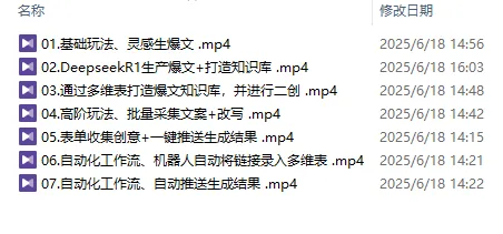 图片[4]-AI写作全链路：DeepSeek结构化Prompt+飞书多维表打造爆款内容体系-一起筹课网