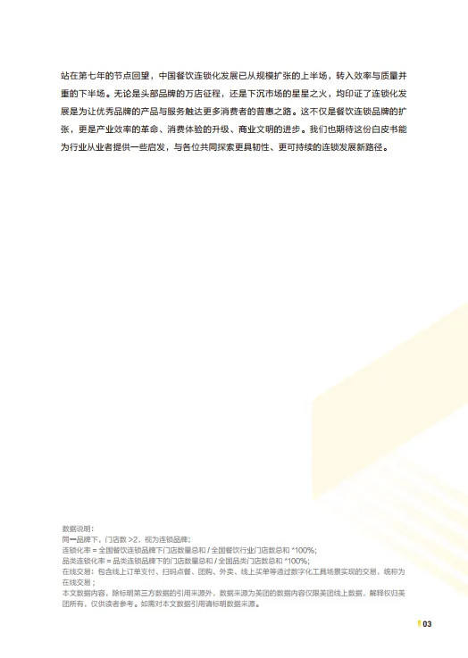 2025年中国餐饮连锁化发展白皮书-中国餐饮连锁化率已达23%-中国连锁经营协会.pdf