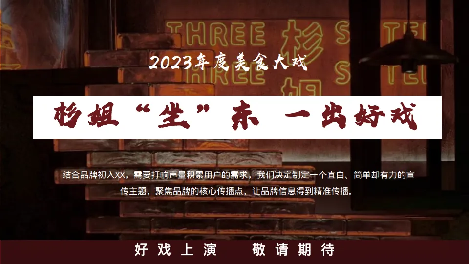 重庆老火锅品牌开业传播方案.pdf