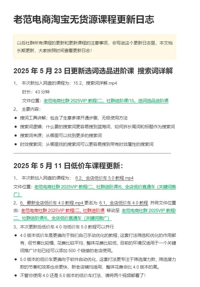 图片[2]- 老范电商社群-淘宝无货源2025VIP教程-一起筹课网