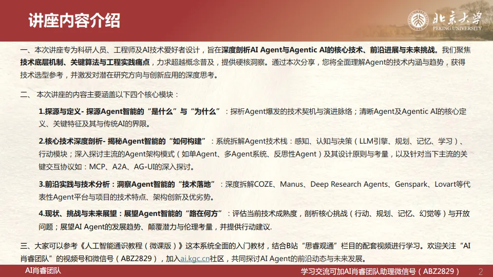 2025年AI Agent与Agentic AI原理与应用报告-北京大学.pdf