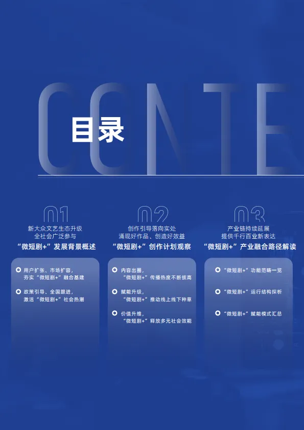 图片[4]-“微短剧+”价值创造洞察报告（2025）-国家广播电视总局.pdf-一起筹课网