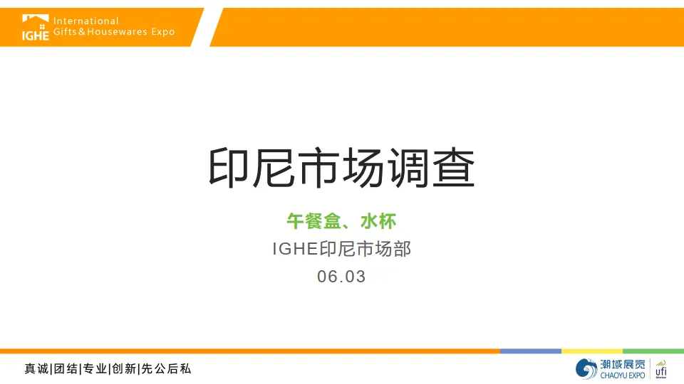 2025年印尼午餐盒及水杯市场调研报告.pdf-一起筹课网