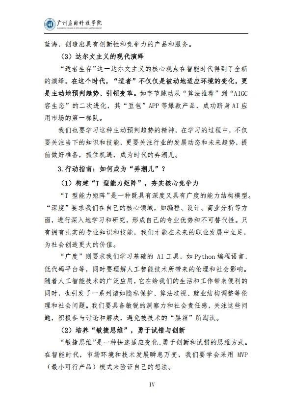 2025学生人工智能素养提升与应用指南（通用版）-广州应用科技学院.pdf