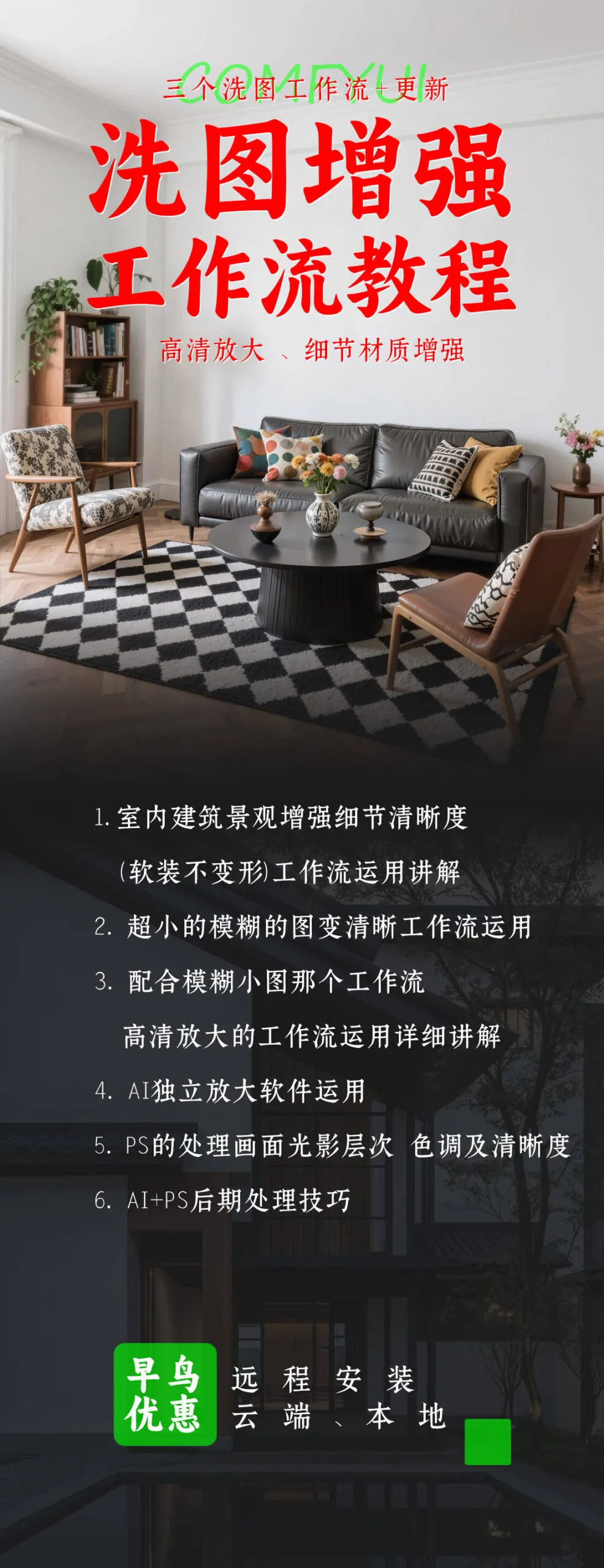 图片[2]-AI洗图增强工作流教程【视频：12节】-一起筹课网