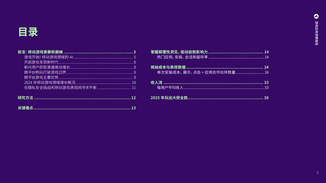 2025年游戏应用洞察报告-解锁移动营销增长机遇-Adjust.pdf