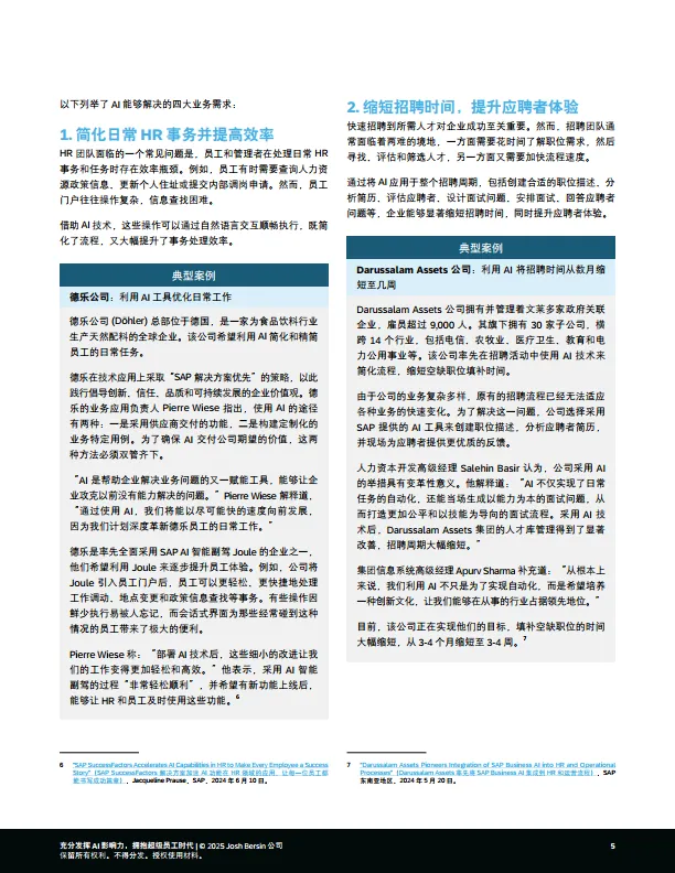 2025年充分发挥AI影响力，拥抱超级员工时代报告-思爱普.pdf