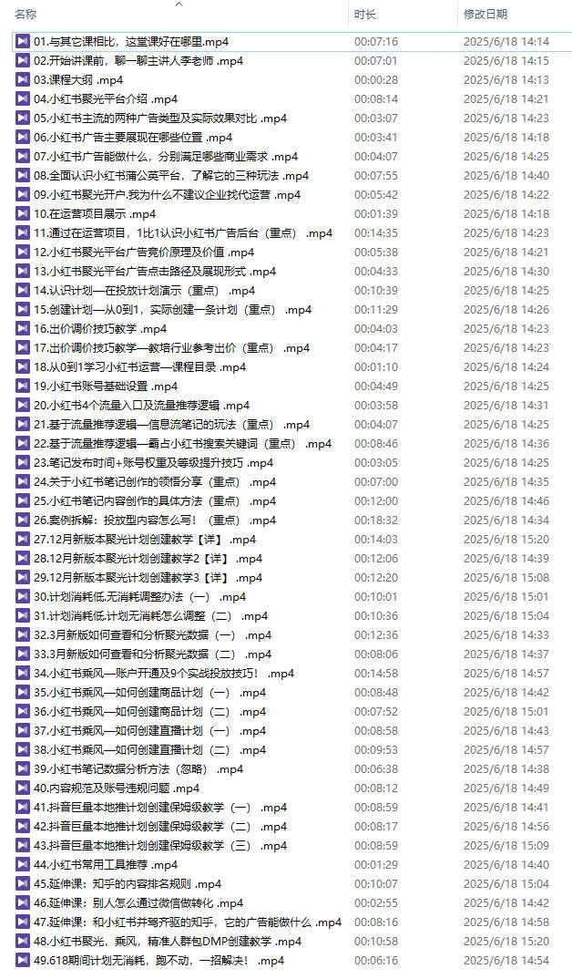 图片[2]-李老师·小红书运营投流，0基础实战教学【视频：49节】-一起筹课网