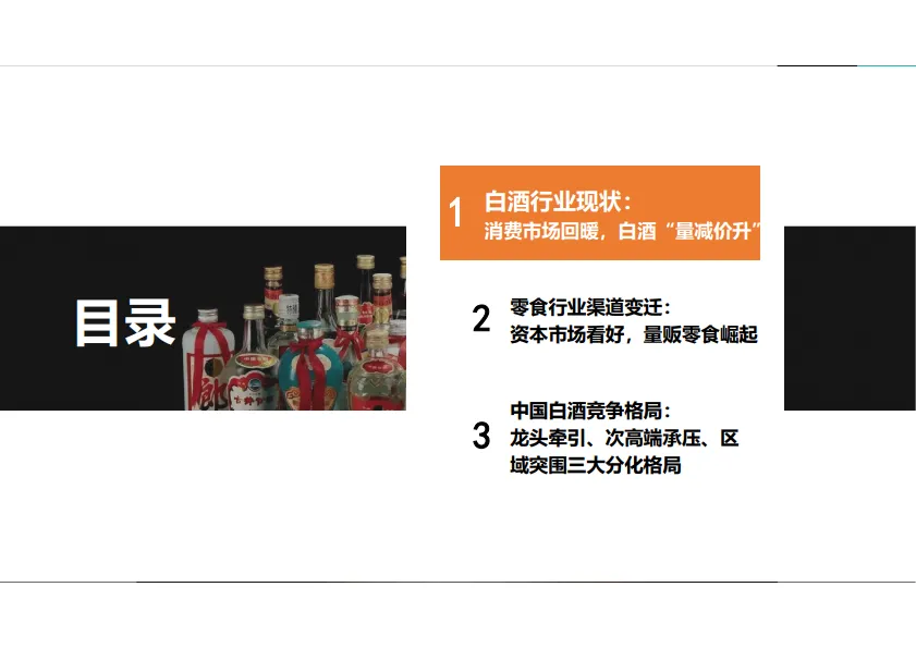 2025年中国白酒行业报告：高端量价双增，次高端进入调整周期-勤策消费研究.pdf