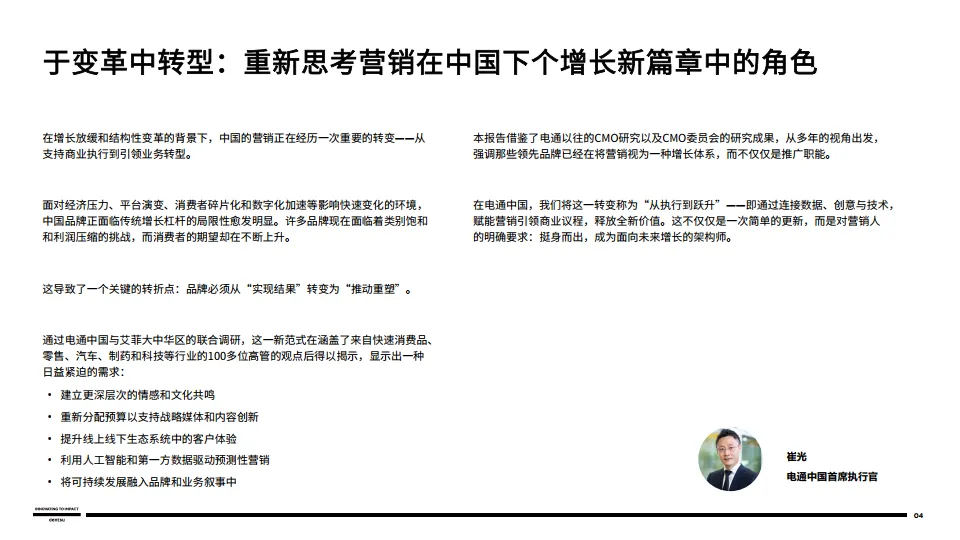 2025年品牌策略指南报告：于变革中转型-电通中国.pdf