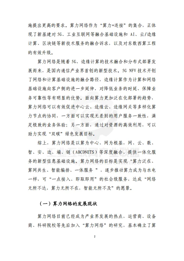 2025年面向工业互联网的算力网络研究报告-工业互联网产业联盟.pdf