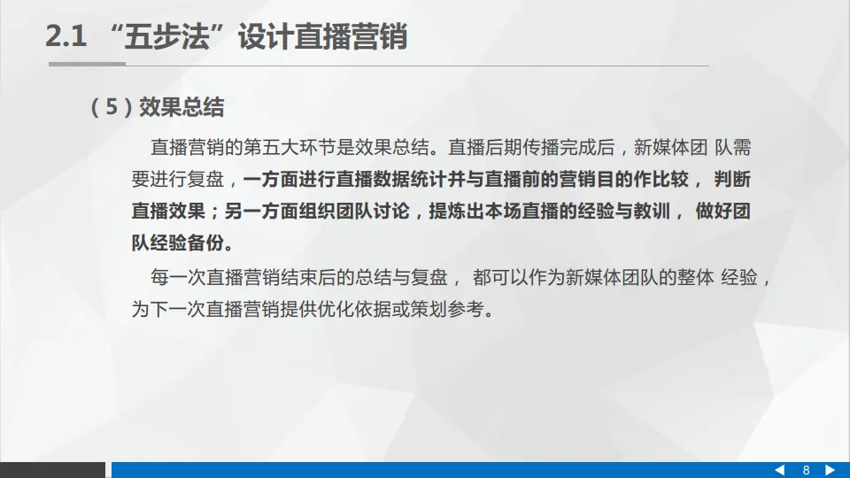 直播营销的整体思路.pdf