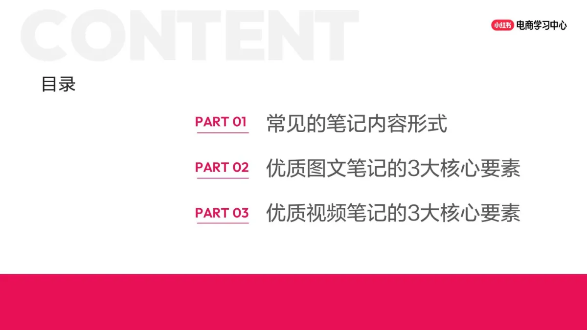 小红书图文or视频？找准爆款内容的3大核心要素.pdf