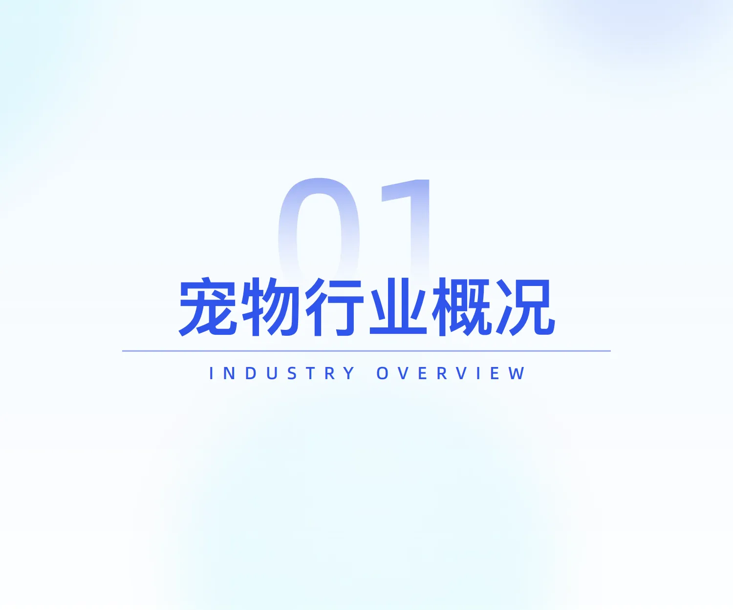 图片[4]-2025年宠物食品市场线上消费趋势洞察-炼丹炉.pdf-一起筹课网