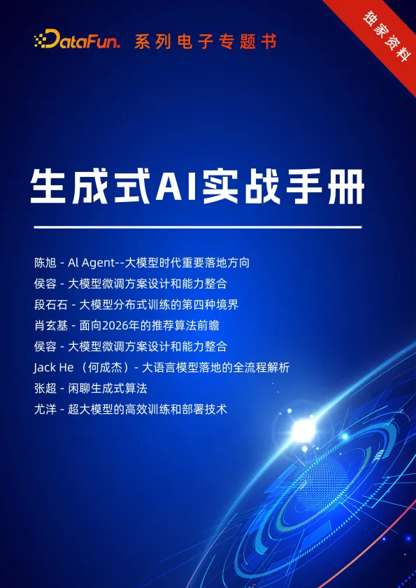 生成式AI实战手册.pdf-一起筹课网
