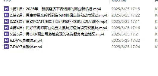 图片[2]-（党老师）7天构建咨询师变现系统【视频：7节】-一起筹课网