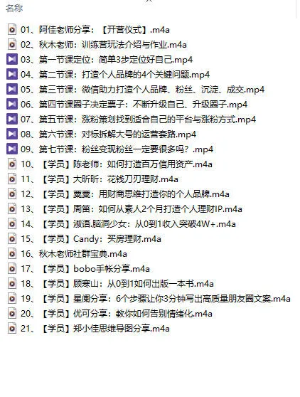 图片[2]-【老课程免费下载】阿佳个人品牌特训营第五期【视频：7节】【文件：14个】-一起筹课网