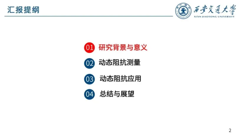 2025年锂离子电池动态阻抗测量及应用报告-西安交通大学（孟锦豪）.pdf