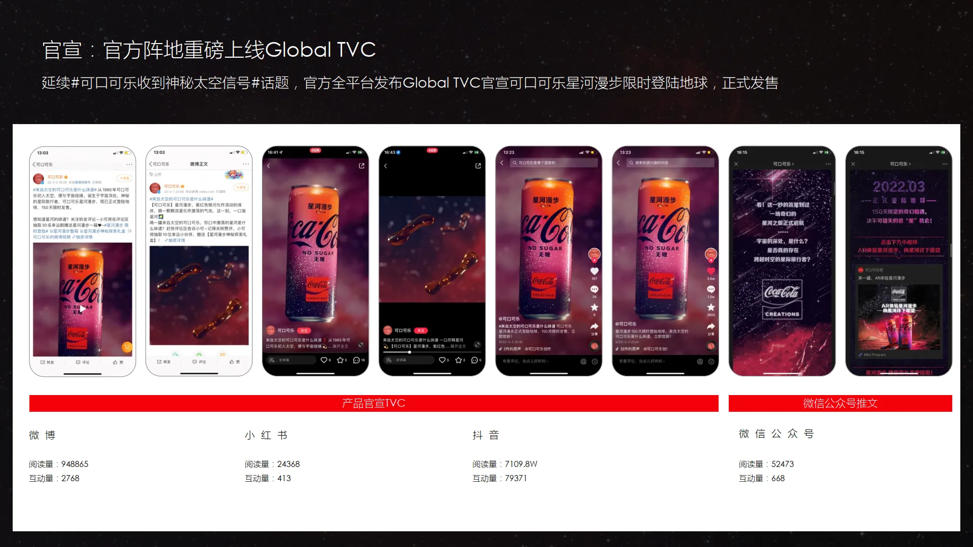图片[6]-2025可口可乐星河漫步新品.pdf-一起筹课网