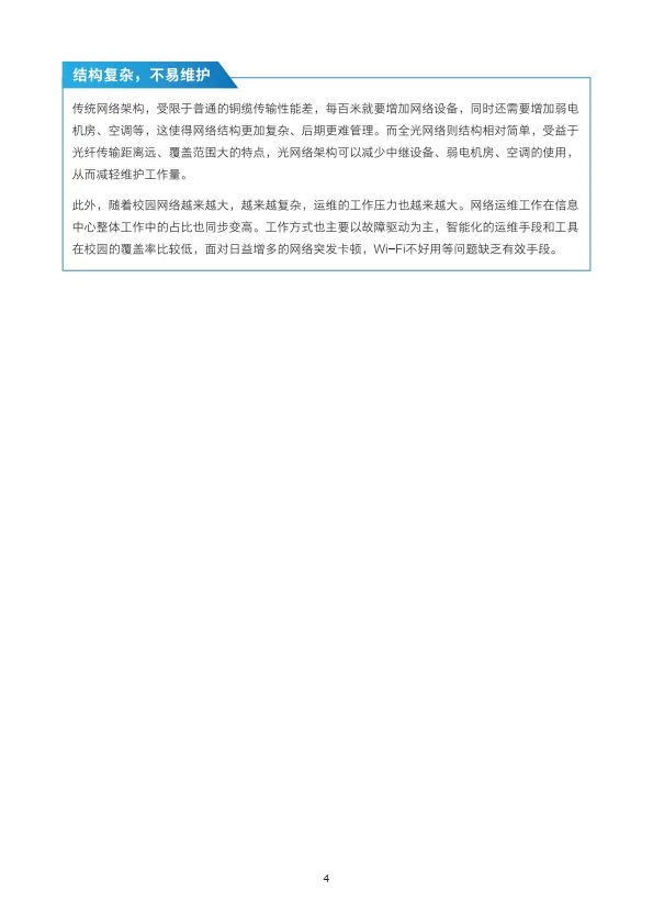2025全光网络校园解决方案技术白皮书-新华三.pdf