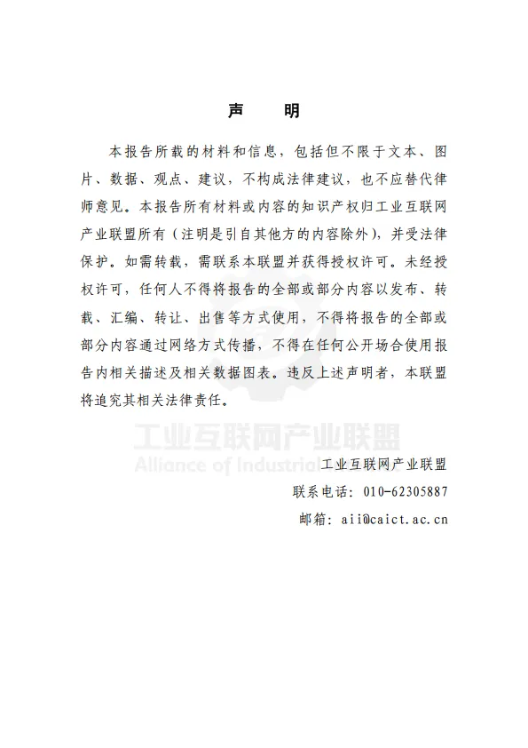 2025年面向工业互联网的算力网络研究报告-工业互联网产业联盟.pdf