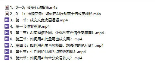 图片[2]-藏金阁AI-私域行动营【视频：7节】【文件：2个】-一起筹课网