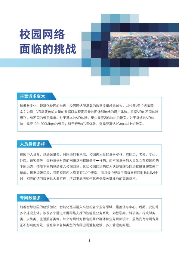 2025全光网络校园解决方案技术白皮书-新华三.pdf
