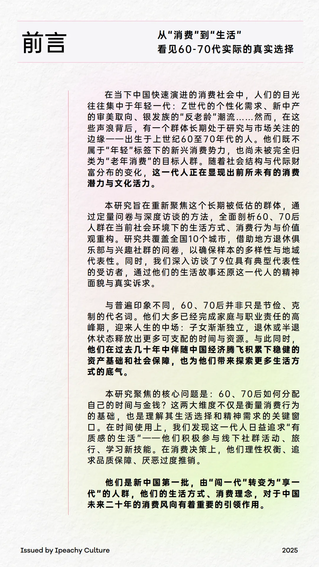 图片[2]-2025年从闯一代到享一代，新退休人群的消费潜力与营销密码.pdf-一起筹课网