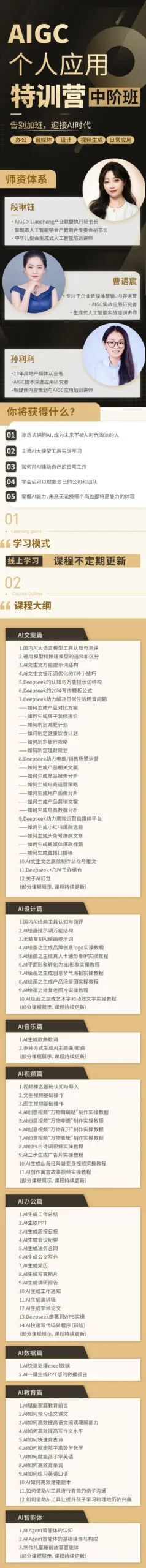 图片[2]-AIGC应用实战特训营（中阶班）『价值599元』【视频：65节】-一起筹课网