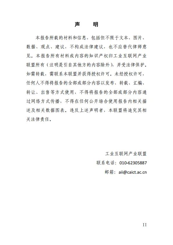 工业互联网标准数字化蓝皮书（2025年）-工业互联网产业联盟.pdf