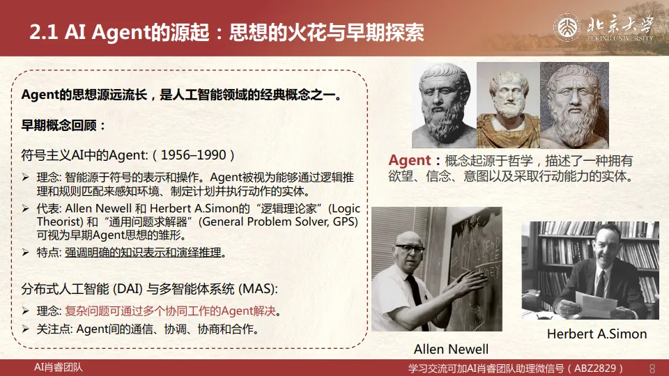 2025年AI Agent与Agentic AI原理与应用报告-北京大学.pdf