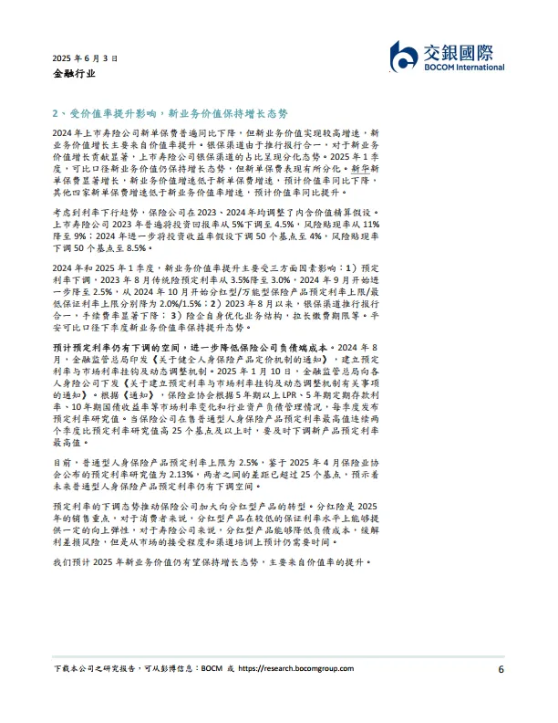 金融行业2025下半年展望：把握高股息主线，守正出奇-交银国际证券.pdf