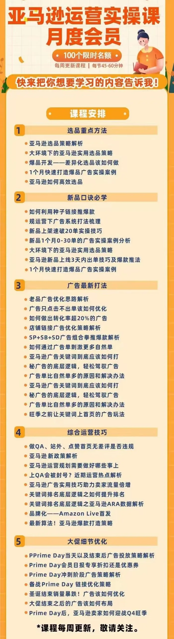 图片[2]-米谷学堂-亚马逊运营实操课2025年6月(价值2980元)【视频：143节】-一起筹课网