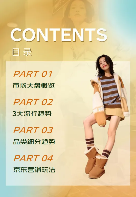 2025年人生四双鞋：京东趋势白皮书-京东艺恩.pdf