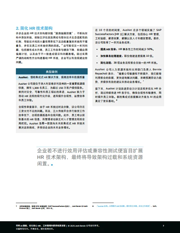 2025年尽释AI潜能，优化核心HR、工时管理和薪资核算流程报告-思爱普（SAP）Josh Bersin.pdf
