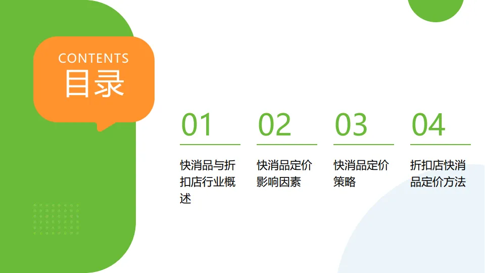 图片[2]-折扣店快消品定价研究报告.pdf-一起筹课网